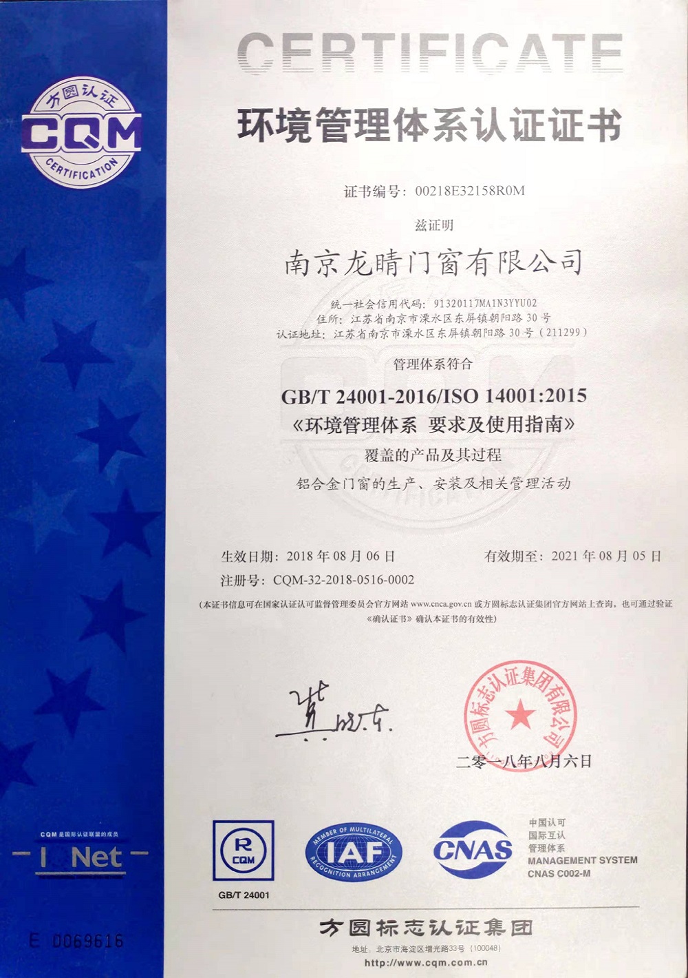 ISO 14001 環境管理體系認證